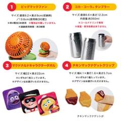 マクドナルド　マック　サマーチャンスバッグ　2025
