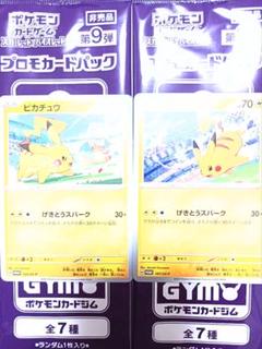第９弾 ジムプロモパック プロモカードパック第9弾、公開！ | ポケモンカードゲーム公式