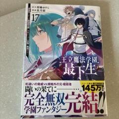 王立魔法学園の最下生　全巻初版 2025年最新】王立魔法学園の最下生の人気アイテム - メルカリ