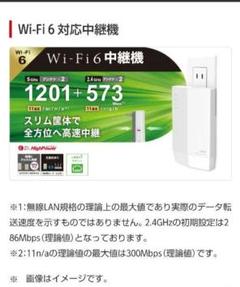 AirStation HighPower WEX-1800AX4/D