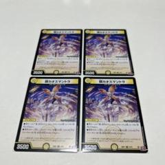 デュエルマスターズ 瞑カオスマントラ