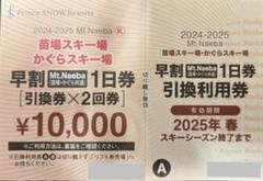 2025年最新】かぐら リフト券の人気アイテム - メルカリ
