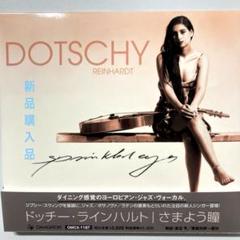 ドッチー・ラインハルト さまよう瞳 ジャズ ボサノバ 女性ヴォーカル 新品購入品