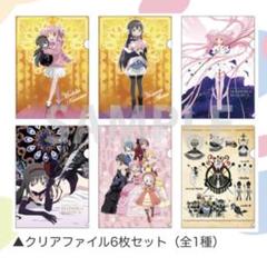 まどか☆マギカ セガ 遊んでもらえるキャンペーン ぬいぐるみ クリアファイル6枚 魔法少女まどか☆マギカ セガ 遊んでもらえるキャンペーン