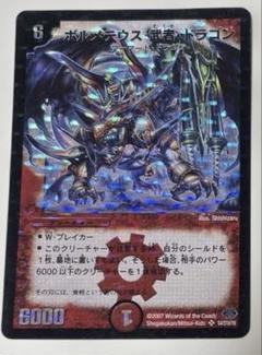 2025年最新】ボルメテウス武者ドラゴン 初期の人気アイテム