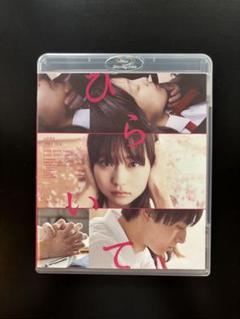 2025年最新】ひらいて blu-rayの人気アイテム - メルカリ