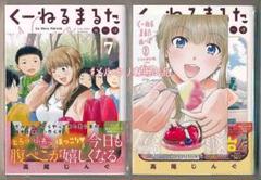 ☆特典7点付き [高尾じんぐ] くーねるまるた ぬーぼ 7-15巻 Amazon.co.jp: くーねるまるた ぬーぼ (15) (ビッグスピリッツ