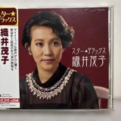 【送料無料】スター☆デラックス 織井茂子 帯付き　CD