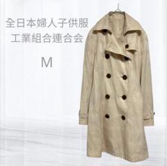 全日本婦人子供服工業組合 トレンチコート Mサイズ ベージュ チェック柄