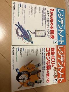 レジデントノート増刊 2023年 5, 8, 11, 14, 17  5冊セット 2025年最新】レジデントノートの人気アイテム - メルカリ