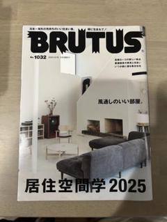 BRUTUS No.1032 居住空間学 2025