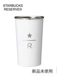 スターバックス リザーブ® ステンレスカップホワイト 355ml