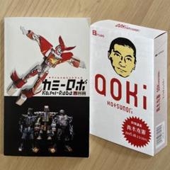 カミ-ロボ Kami-Robo オフィシャルハンドブックのサムネイル