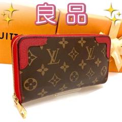 ルイヴィトン ❣ モノグラム ジッピーウォレット レティーロ 長財布 97
