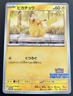 ポケモンカード　ピカチュウ イラストレーションコンテスト　2024