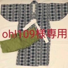 男児 浴衣・へこ帯セット 120