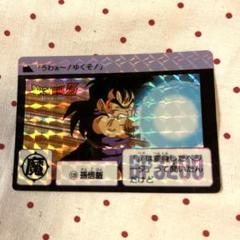 ドラゴンボールカード　カードダス　No.128 孫悟飯　初版　希少　プリズム