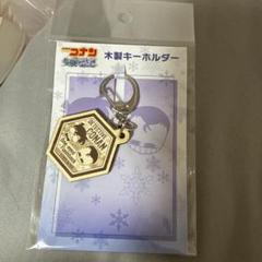 名探偵コナン 隻眼の残像　木製　キーホルダー