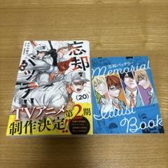 忘却バッテリー　1〜20巻まとめ売り 忘却バッテリー 全20巻セット