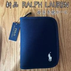 新品⭐︎ラルフローレン 母子手帳ケース 多目的ポーチ ビッグ