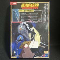 鉄道模型 銀河鉄道999 TV版 改良品 マイクロエース 増結4両