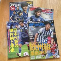 サッカーダイジェスト 4冊まとめ売り