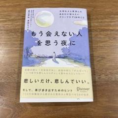 もう会えない人を思う夜に