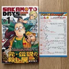 2025年最新】sakamoto days 初版の人気アイテム - メルカリ