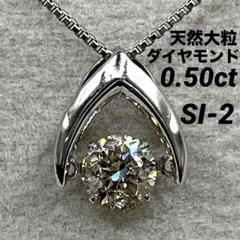 最終交渉可JF26★高級 ダイヤモンド0.5ct プラチナ ペンダントヘッド 最終交渉可JF26☆高級 ダイヤモンド0.5ct プラチナ ペンダント