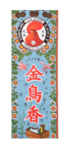 手ぬぐい 中川政七商店 金鳥の夏日本の夏(未使用) - メルカリ
