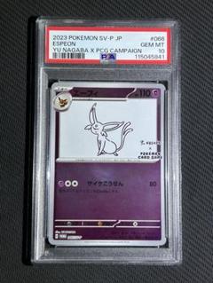 2023 ポケモンカード エーフィ PSA 10 Yahoo!オークション -「エーフィ psa10」の落札相場・落札価格
