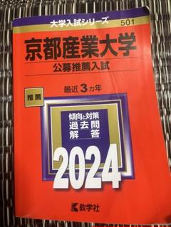 京都産業大学(公募推薦入試) (2015年版 大学入試シリーズ) 61pg0LRAnUL._UF350,350_QL50_.jpg