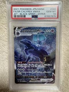 2025年最新】こくばバドレックスvmax psa10の人気アイテム