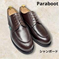 美品　パラブーツ　シャンボード UK8約26.5センチ