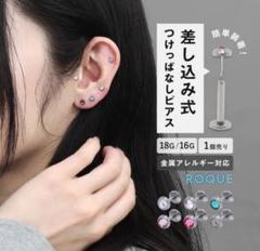 ROQUE チタン ピアス スワロフスキー クリア 16G ×2個