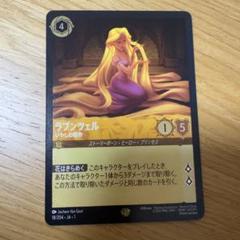 ラプンツェル いやしの賜物 ノーマル trade-lab-japan_dl01-ja018-l