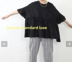 JOURNAL STANDARD LUXE（ジャーナルスタンダード ラックス）の