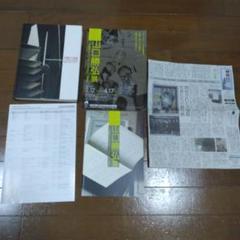 【中古】実験工房展図録＋山口勝弘展図録・チラシ・関連記事等付 中古】実験工房展図録＋山口勝弘展図録・チラシ・関連記事等付