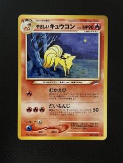 キュウコン 旧裏 PSA6 と７　４枚セット　連番 キュウコン 旧裏 PSA6 と7 4枚セット 連番 - メルカリ