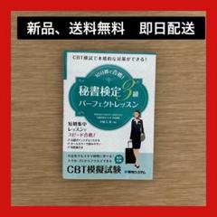 CBT模試で本格的な対策ができる! 1秘書検定3級パーフェクトレッスン