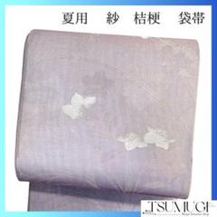 袋帯　夏用　紗　桔梗　ススキ　藤色　着物　063a p