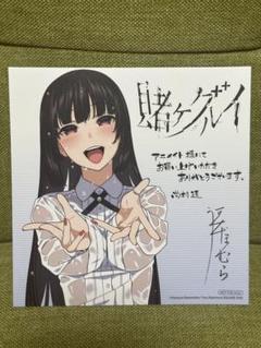 2025年最新】賭ケグルイ 特典の人気アイテム - メルカリ