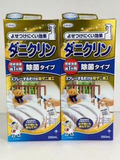 ダニクリン　除菌タイプ　250㎖　2個セットのサムネイル