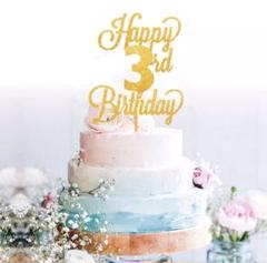 きらきらケーキトッパー★3歳 誕生日 ゴールド アクリル製 バースデーケーキ