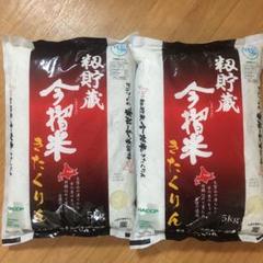 北海道産 今摺米 きたくりん 10kg