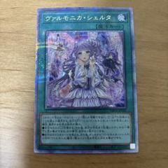 2025年最新】遊戯王 ヴァルモニカ・シェルタ 25thシクの人気 2025年最新】遊戯王 ヴァルモニカ・シェルタ 25thシクの人気