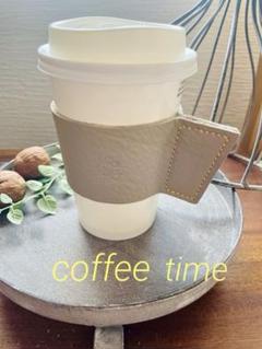 本革カップスリーブ　カップホルダー　コーヒー　マグホルダー　ドリンクホルダー