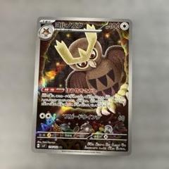 【良品】ヨルノズクAR ×26枚 ヨルノズク (AR)[sv7]の価格・値段と買取相場 - ポケカジラ
