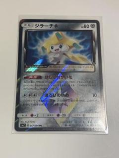ポケモンカード ジラーチ ほしにねがいを
