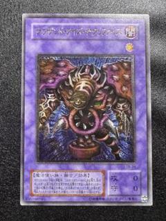 サウザンド・アイズ・サクリファイス　アルティメットレア　遊戯王 遊戯王 サウザンド・アイズ・サクリファイス アルティメットレア